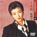 【中古】桂銀淑 2 (カラオケDVD/本人歌唱)