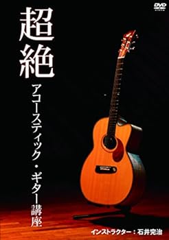 【中古】超絶ソロ・アコースティック・ギター講座 [DVD]