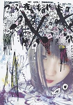 【中古】つまらん夜はもうやめた [DVD]