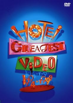 【中古】HOTEI GREATEST VIDEO 1994-1999 [DVD]