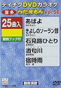 【中古】テイチクDVDカラオケ うたえもん(56)