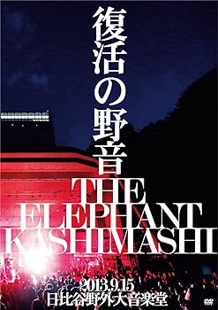 【中古】復活の野音 2013.9.15 日比谷野外大音楽堂(初回限定盤) DVD