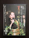 【中古】DVDビデオ 熱唱!伍代夏子 歌手生活20周年記念コンサート 夏子 心もよう