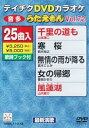 【中古】テイチクDVDカラオケ うたえもん(72) 最新演歌編