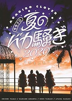 【中古】ももクロ夏のバカ騒ぎ2020 配信先からこんにちは LIVE DVD【メーカー名】【メーカー型番】【ブランド名】【商品説明】ももクロ夏のバカ騒ぎ2020 配信先からこんにちは LIVE DVD画像はサンプル写真のため商品のコンディション・付属品の有無については入荷の度異なります。掲載と付属品が異なる場合は確認のご連絡をさせて頂きます。※中古品のため「限定」「初回」「保証」「DLコード」などの表記がありましても、特典・付属品・帯・保証等は付いておりません。（未使用・未開封品は除く）※コミック、CD、DVD、VHSは、レンタルアップ品の場合もございます。気になる方は購入前にお問い合わせ・メールにてお願い致します。中古品のため使用に影響ない程度の使用感・経年劣化（傷、汚れなど）がある場合がございます。※中古品の特性上ギフトには適しておりません。当店では初期不良に限り、商品到着から5日間は返品を受付けております。お問い合わせ・メールにて不具合詳細をご連絡ください。お客様都合での返品はお受けしておりませんのでご了承ください。他モールとの併売品の為、売り切れの場合はご連絡させて頂きます。★ご注文からお届けまで1、ご注文（24時間受付）2、注文確認⇒当店から注文確認メールを送信致します3、在庫確認⇒中古品は受注後に、再メンテナンス、梱包しますので、お届けまで3日〜10日程度とお考え下さい。4、入金確認⇒前払い決済をご選択の場合、ご入金確認後、配送手配を致します5、出荷⇒配送準備が整い次第、出荷致します。配送業者、追跡番号等の詳細をメール送信致します。6、到着⇒出荷後、1〜3日後に商品が到着します。※離島、北海道、沖縄は遅れる場合がございます。予めご了承下さい。お電話でのお問合せは少人数で運営の為受け付けておりませんので、お問い合わせ・メールにてお願い致します。ご来店ありがとうございます。当店では良品中古を多数揃えております。お電話でのお問合せは少人数で運営の為受け付けておりませんので、お問い合わせ・メールにてお願い致します。