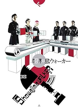 【中古】昭和島ウォーカー [DVD]