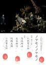 【中古】小林賢太郎演劇作品「ノケモノノケモノ」DVD
