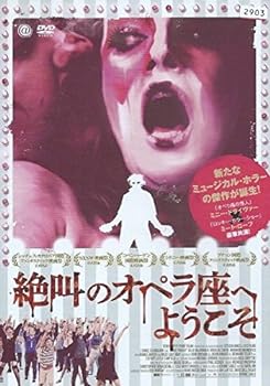 【中古】絶叫のオペラ座へようこそ [レンタル落ち]