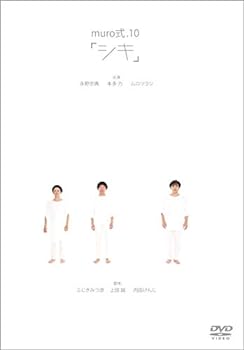 【中古】muro式.10「シキ」 DVD