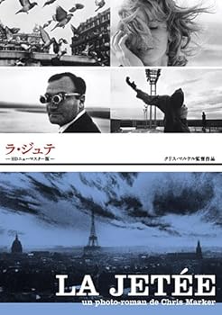 【中古】ラ・ジュテ -HDニューマスター版- [DVD]