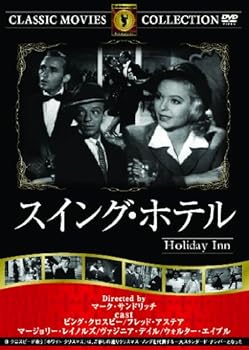 【中古】スイング・ホテル [DVD]