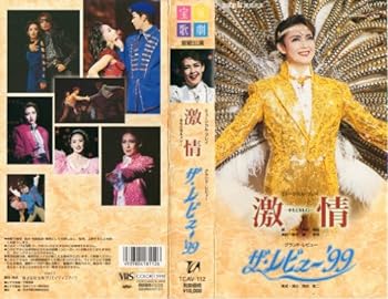 【中古】宝塚歌劇団 宙組公演 ミュージカル・プレイ 激情 ホセとカルメン / グランド・レビュー ザ・レビュー '99 [VHS]