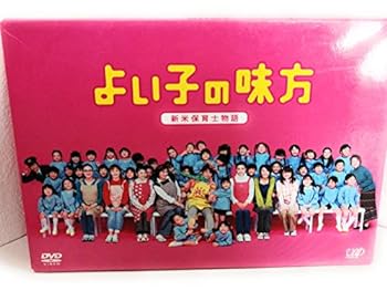 【中古】よい子の味方 新米保育士物語 DVD-BOX