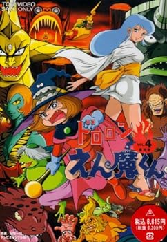 【中古】ドロロンえん魔くん Vol.4 [DVD]