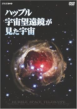 【中古】ハッブル宇宙望遠鏡が見た宇宙 HUBBLE SPACE TELESCOPE DVD