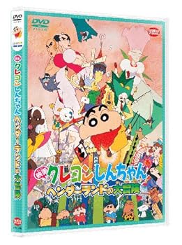 【中古】映画 クレヨンしんちゃん　ヘンダーランドの大冒険 [DVD]