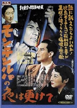 【中古】モンテンルパの夜は更けて [DVD]