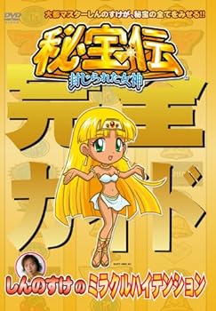 【中古】秘宝伝 封じられた女神 DVD