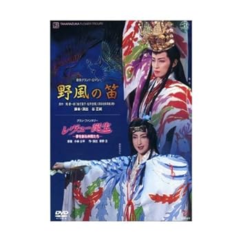 【中古】『野風の笛』『レヴュー誕生』 [DVD]