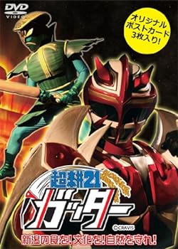 【中古】超耕21ガッター~新潟の食を!文化を!自然を守れ!~ [DVD]