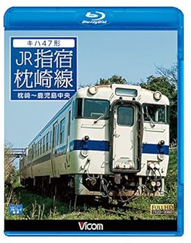 【中古】キハ47形 JR指宿枕崎線　枕崎～鹿児島中央【Blu