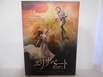 【中古】東宝 ミュージカル エリザベート DVD Black ver 井上芳雄 花總まり