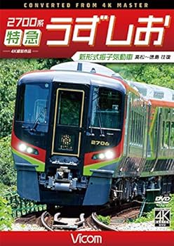 【中古】2700系 特急うずしお 4K撮影作品 新形式振子気動車 高松~徳島 往復 [DVD]【メーカー名】【メーカー型番】【ブランド名】【商品説明】2700系 特急うずしお 4K撮影作品 新形式振子気動車 高松~徳島 往復 [DVD]画像はサンプル写真のため商品のコンディション・付属品の有無については入荷の度異なります。掲載と付属品が異なる場合は確認のご連絡をさせて頂きます。※中古品のため「限定」「初回」「保証」「DLコード」などの表記がありましても、特典・付属品・帯・保証等は付いておりません。（未使用・未開封品は除く）※コミック、CD、DVD、VHSは、レンタルアップ品の場合もございます。気になる方は購入前にお問い合わせ・メールにてお願い致します。中古品のため使用に影響ない程度の使用感・経年劣化（傷、汚れなど）がある場合がございます。※中古品の特性上ギフトには適しておりません。当店では初期不良に限り、商品到着から5日間は返品を受付けております。お問い合わせ・メールにて不具合詳細をご連絡ください。お客様都合での返品はお受けしておりませんのでご了承ください。他モールとの併売品の為、売り切れの場合はご連絡させて頂きます。★ご注文からお届けまで1、ご注文（24時間受付）2、注文確認⇒当店から注文確認メールを送信致します3、在庫確認⇒中古品は受注後に、再メンテナンス、梱包しますので、お届けまで3日〜10日程度とお考え下さい。4、入金確認⇒前払い決済をご選択の場合、ご入金確認後、配送手配を致します5、出荷⇒配送準備が整い次第、出荷致します。配送業者、追跡番号等の詳細をメール送信致します。6、到着⇒出荷後、1〜3日後に商品が到着します。※離島、北海道、沖縄は遅れる場合がございます。予めご了承下さい。お電話でのお問合せは少人数で運営の為受け付けておりませんので、お問い合わせ・メールにてお願い致します。ご来店ありがとうございます。当店では良品中古を多数揃えております。お電話でのお問合せは少人数で運営の為受け付けておりませんので、お問い合わせ・メールにてお願い致します。