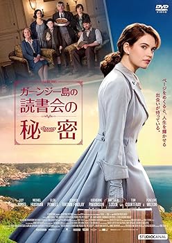 【中古】ガーンジー島の読書会の秘密 [DVD]