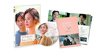 【中古】82年生まれ、キム・ジヨン [DVD]
