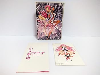 【中古】少女革命ウテナ アドゥレセンス黙示録【劇場版】 [DVD]