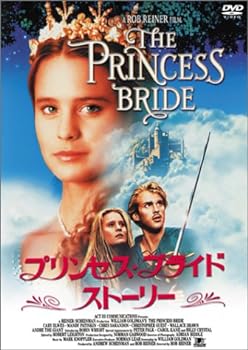 【中古】プリンセス・ブライド・ストーリー [DVD]