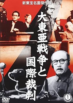 【中古】大東亜戦争と国際裁判 [DVD]