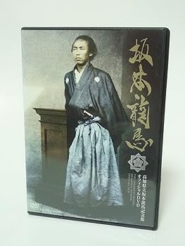 【中古】坂本龍馬 高知県立坂本龍馬記念館 オフィシャルDVD