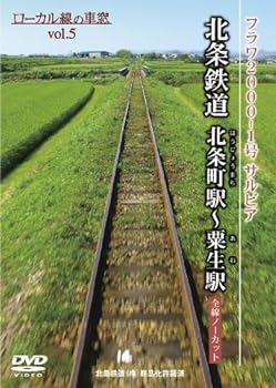 【中古】北条鉄道 北条町駅?粟生駅 （ローカル線の車窓vol.5） [DVD]