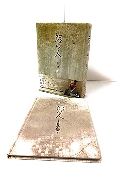 【中古】恕の人-孔子伝-　DVD-BOX2