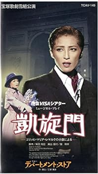 【中古】デパートメント・ストア／凱旋門 [ビデオ]