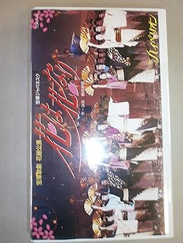 【中古】花は花なり／ハイペリオン [未DVD化]｜中古ビデオ [レンタル落ち] [VHS]