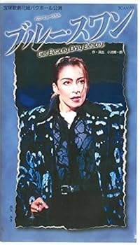 【中古】ブルー・スワン [ビデオ]