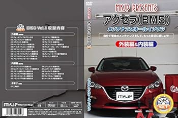 【中古】アクセラ BM5 メンテナンスDVD 内装・外装 スマホ