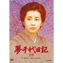 【中古】吉永小百合主演 夢千代日記 全2枚【NHKスクエア限定商品】(2)
