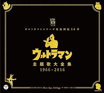 [중고] 울트라맨 시리즈 방송 개시 50년 울트라맨 주제가 대전집 1966-2016