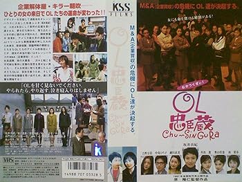 【中古】OL忠臣蔵　Chu～Shin　Gura[VHS]