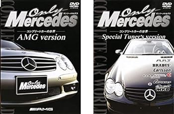 楽天スカーレット2021【中古】オンリーメルセデス コンプリートカーの世界 AMG version、Special Tuner’s version [レンタル落ち] 全2巻セット [マーケットプレイスDVDセット