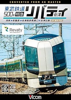 【中古】東武鉄道500系 特急リバティ会津 4K撮影作品 浅