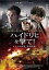 DVD ハイドリヒを撃て!「ナチの野獣」暗殺作戦の画像