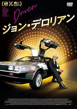 【中古】ジョン・デロリアン [DVD]