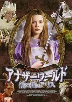 【中古】アナザーワールド-鏡の国のアリス- DVD
