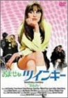 楽天スカーレット2021【中古】おませなツインキー [DVD]