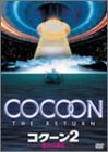 【中古】コクーン2/遥かなる地球 [DVD]