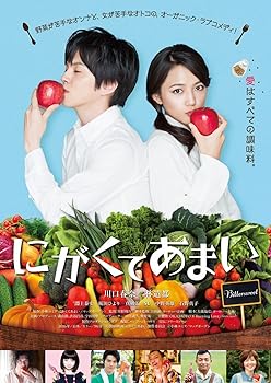 【中古】にがくてあまい [Blu-ray]